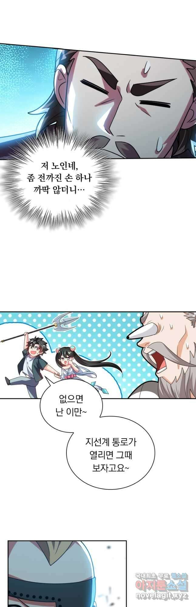수상한 단톡방 268화 5