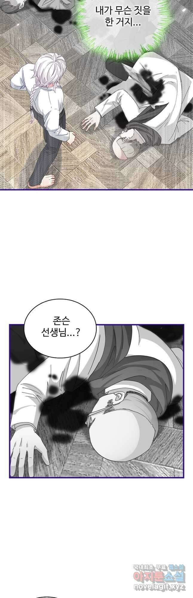 사랑받는 왕녀가 되고 싶어 80화 3