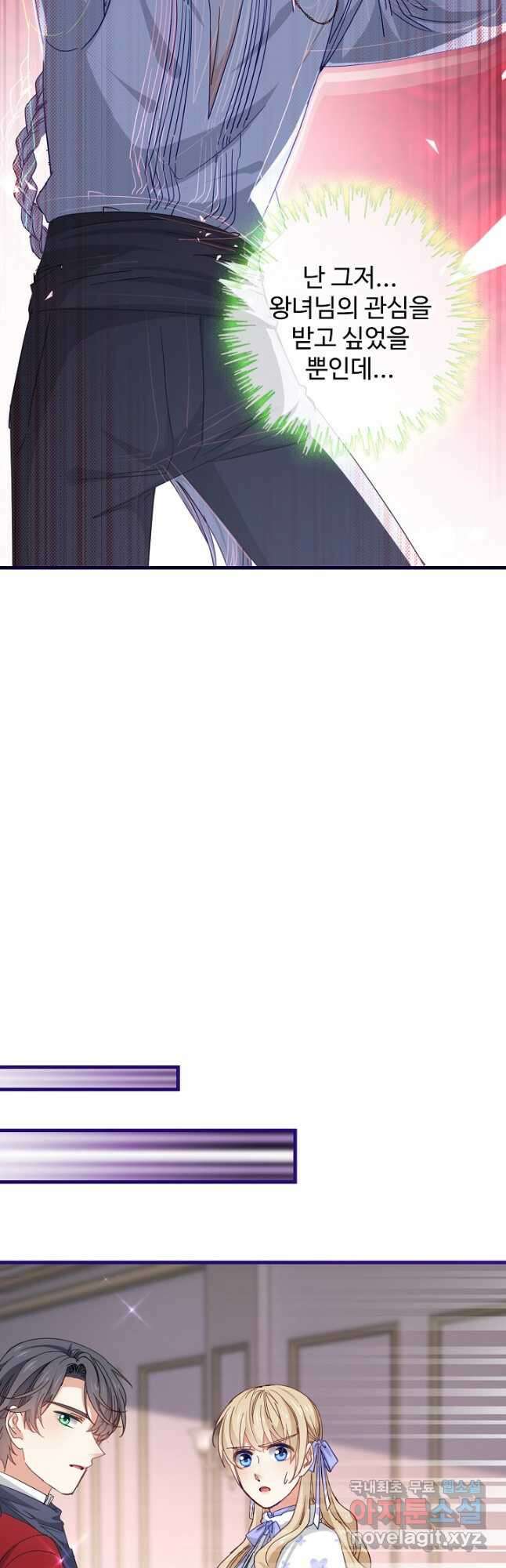사랑받는 왕녀가 되고 싶어 80화 5
