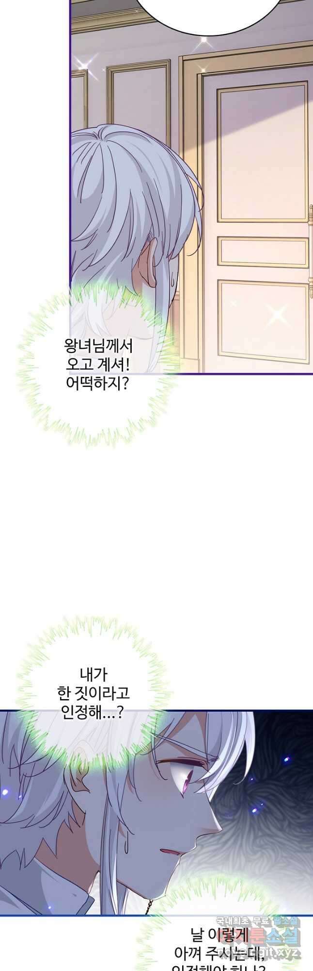 사랑받는 왕녀가 되고 싶어 80화 7