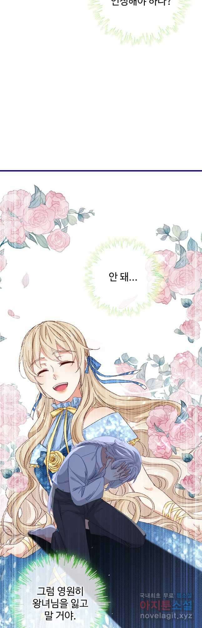 사랑받는 왕녀가 되고 싶어 80화 8