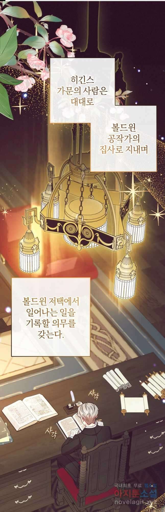 악역 소녀는 사랑받기가 부끄러워요 32화 1