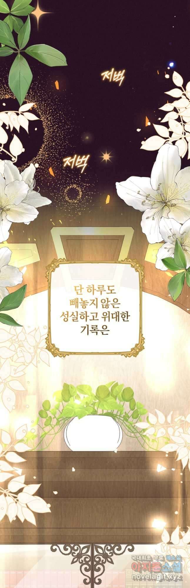악역 소녀는 사랑받기가 부끄러워요 32화 3