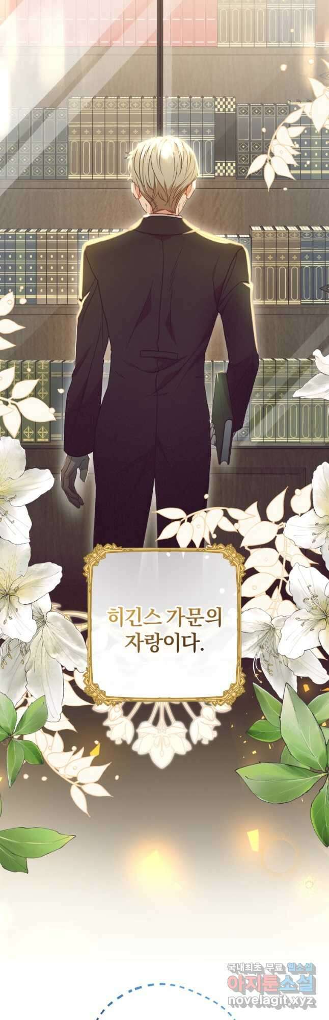 악역 소녀는 사랑받기가 부끄러워요 32화 4