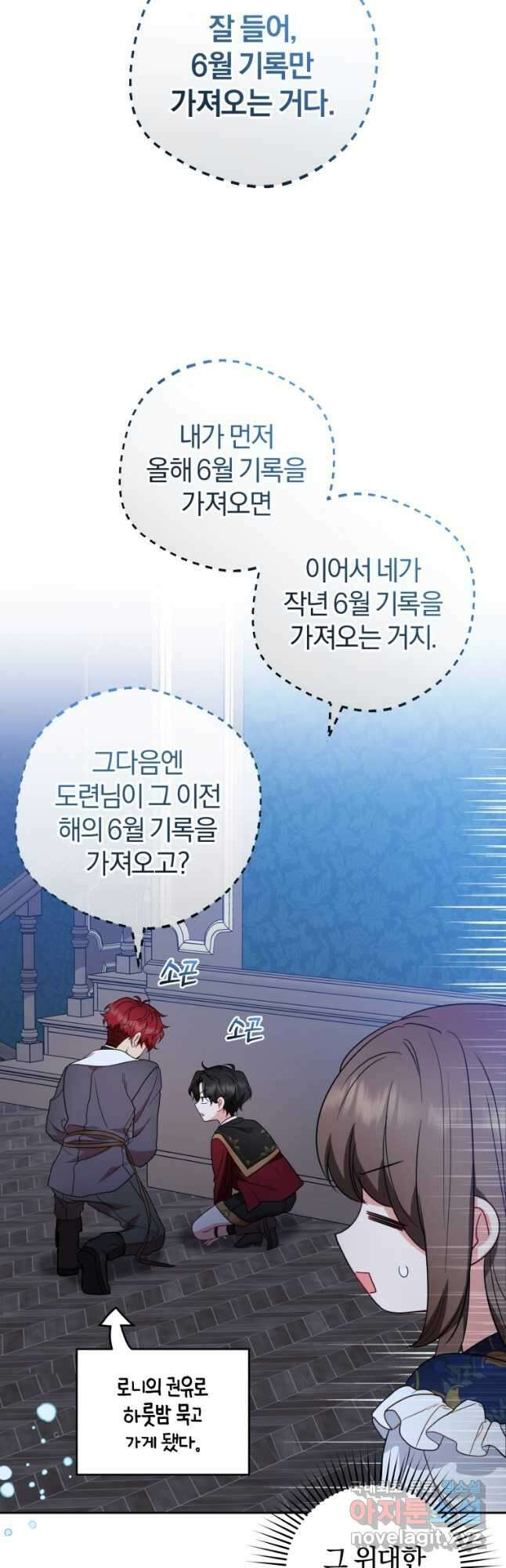 악역 소녀는 사랑받기가 부끄러워요 32화 5