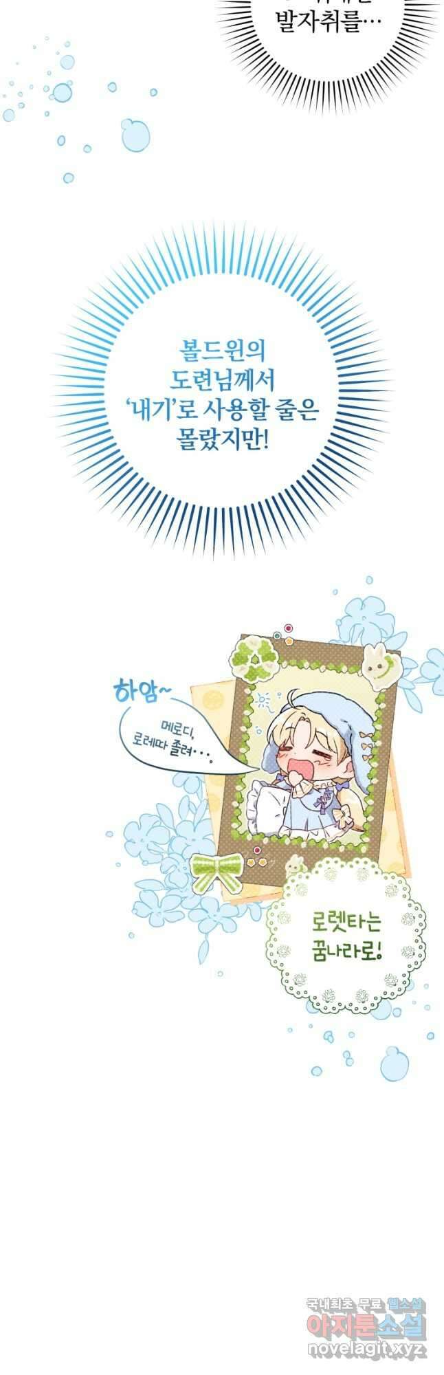 악역 소녀는 사랑받기가 부끄러워요 32화 6