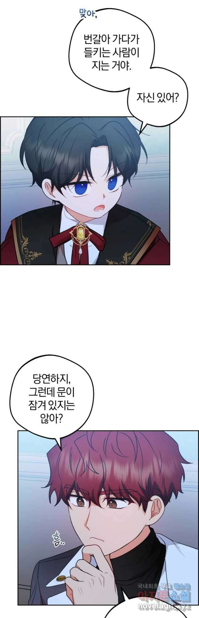 악역 소녀는 사랑받기가 부끄러워요 32화 7