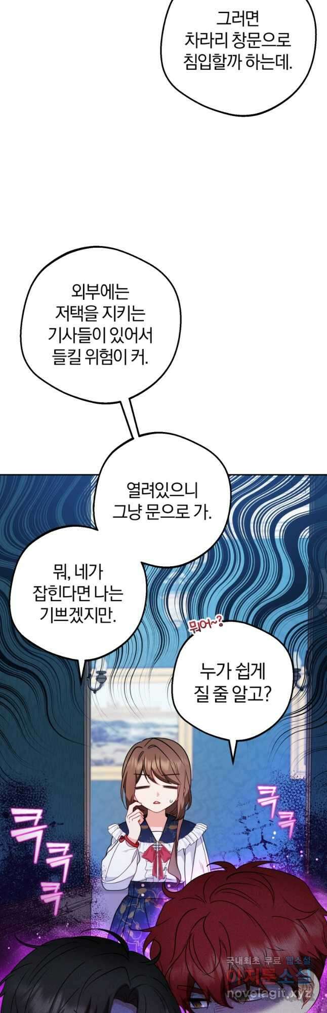 악역 소녀는 사랑받기가 부끄러워요 32화 8