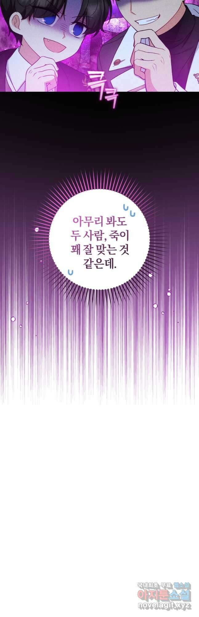 악역 소녀는 사랑받기가 부끄러워요 32화 9