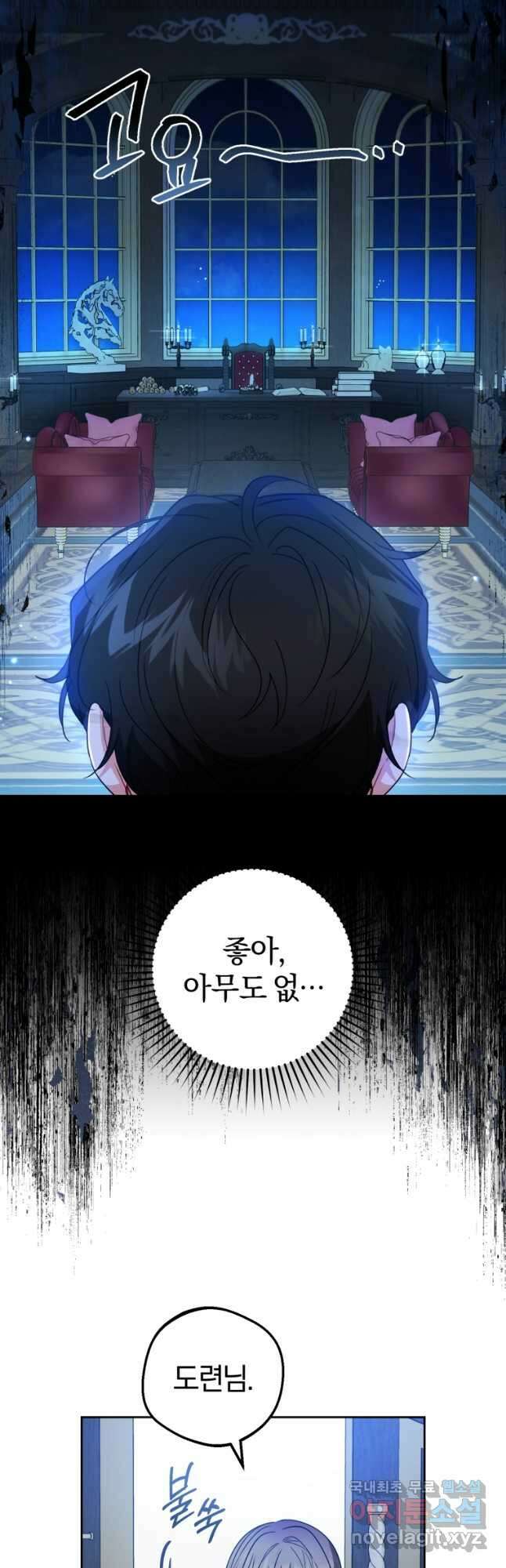 악역 소녀는 사랑받기가 부끄러워요 32화 12