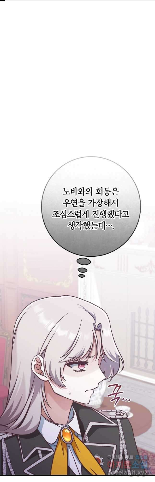 최종 보스의 애인이라니 오해입니다 27화 1