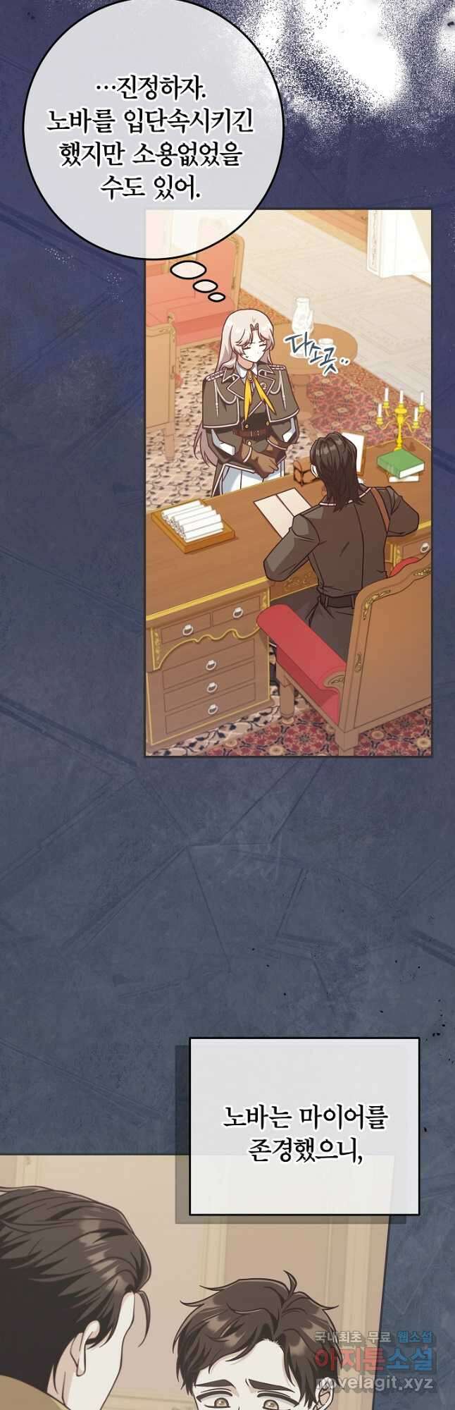 최종 보스의 애인이라니 오해입니다 27화 3