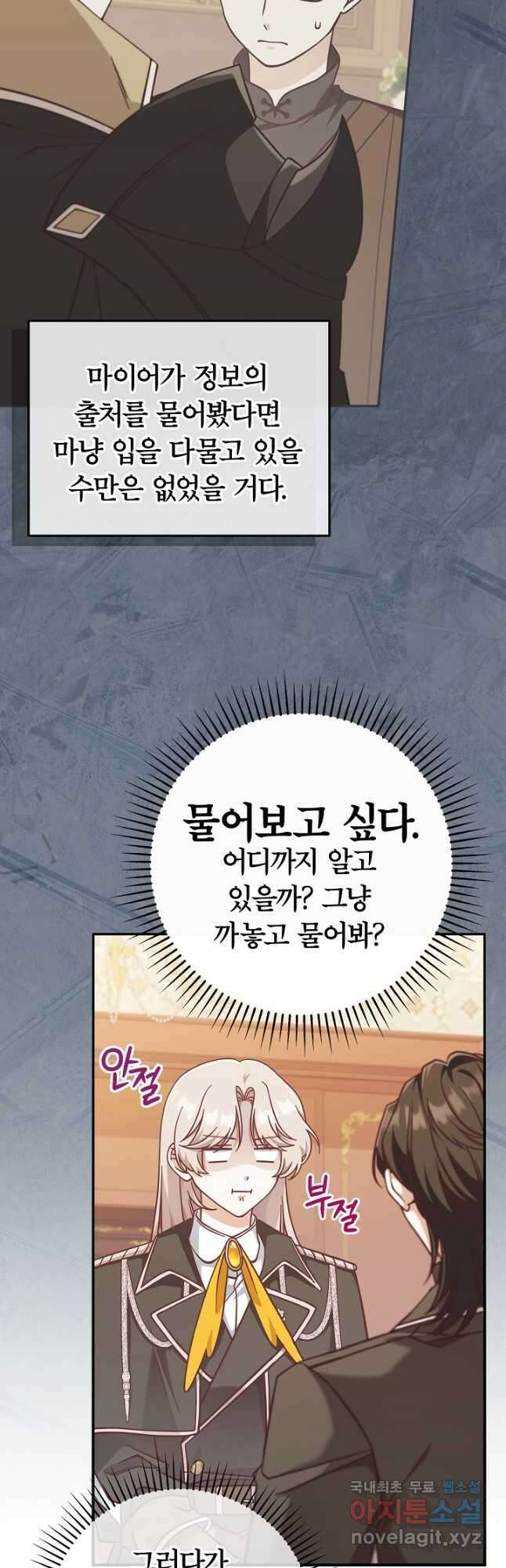 최종 보스의 애인이라니 오해입니다 27화 4