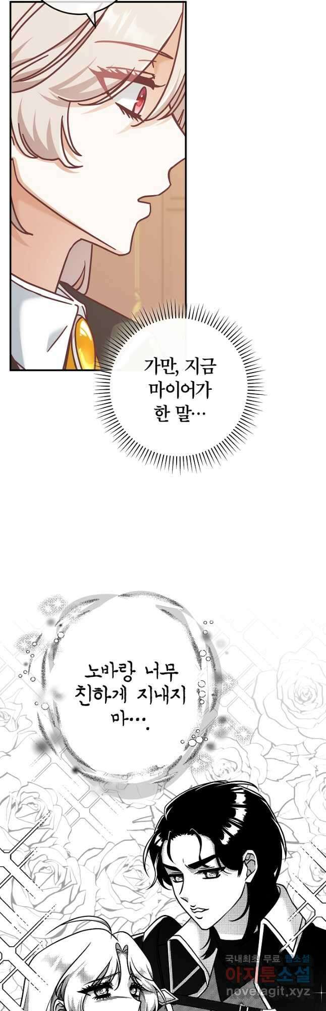 최종 보스의 애인이라니 오해입니다 27화 7
