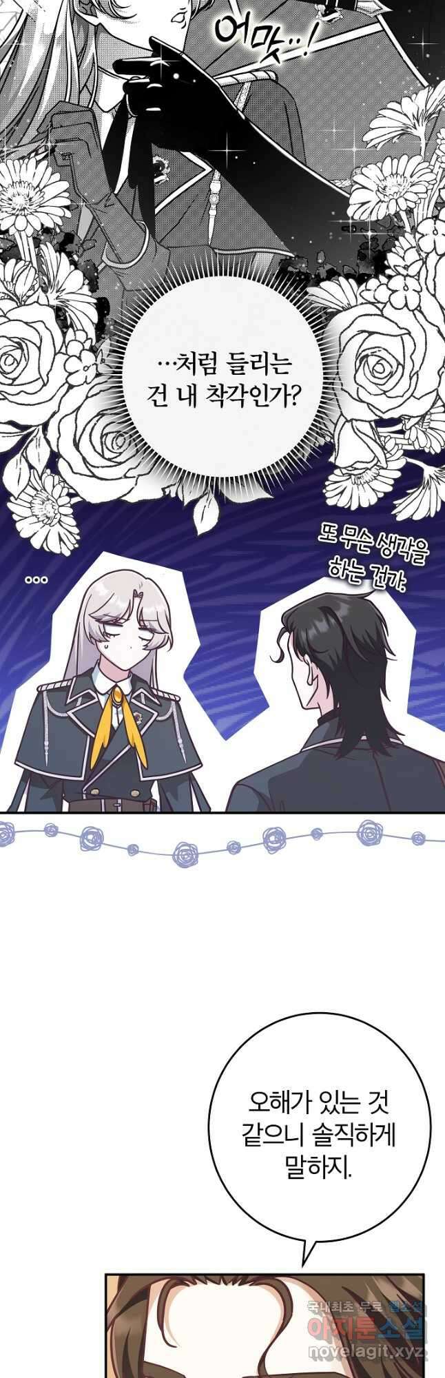 최종 보스의 애인이라니 오해입니다 27화 8
