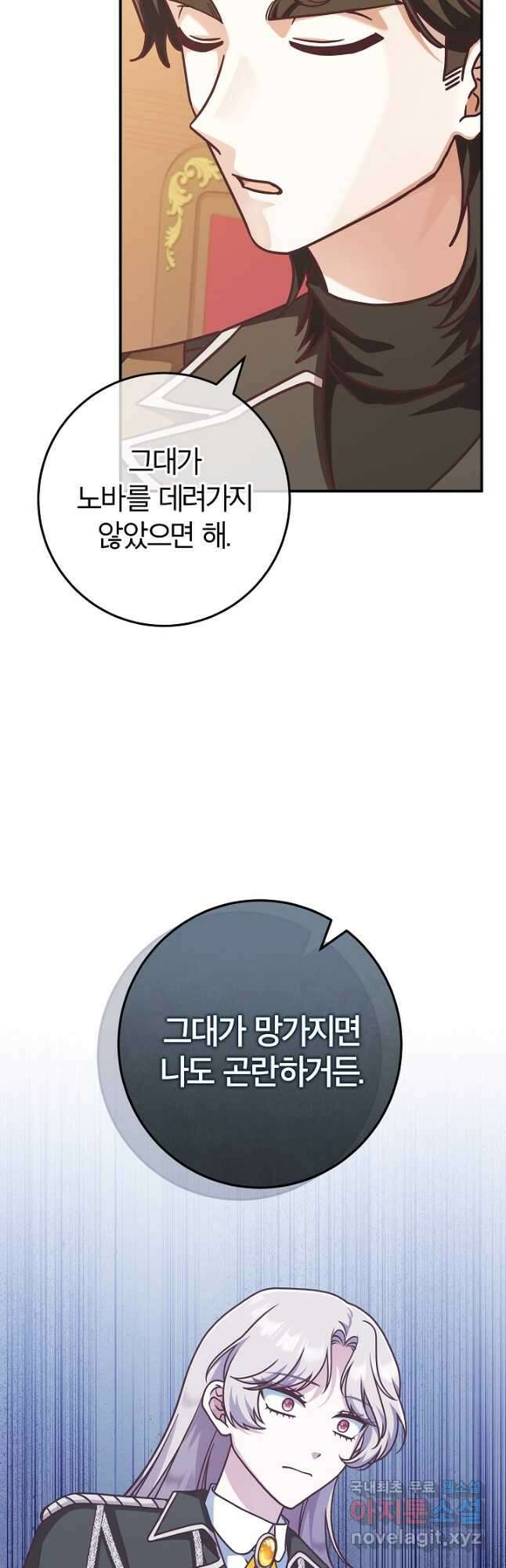 최종 보스의 애인이라니 오해입니다 27화 9