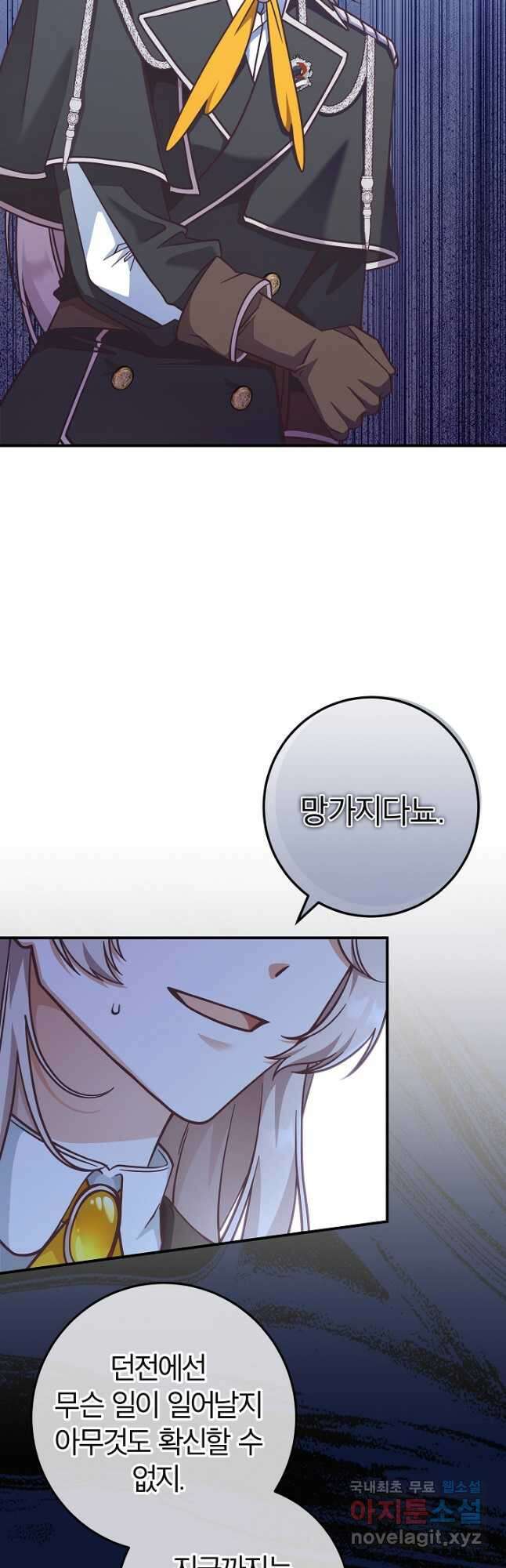 최종 보스의 애인이라니 오해입니다 27화 10