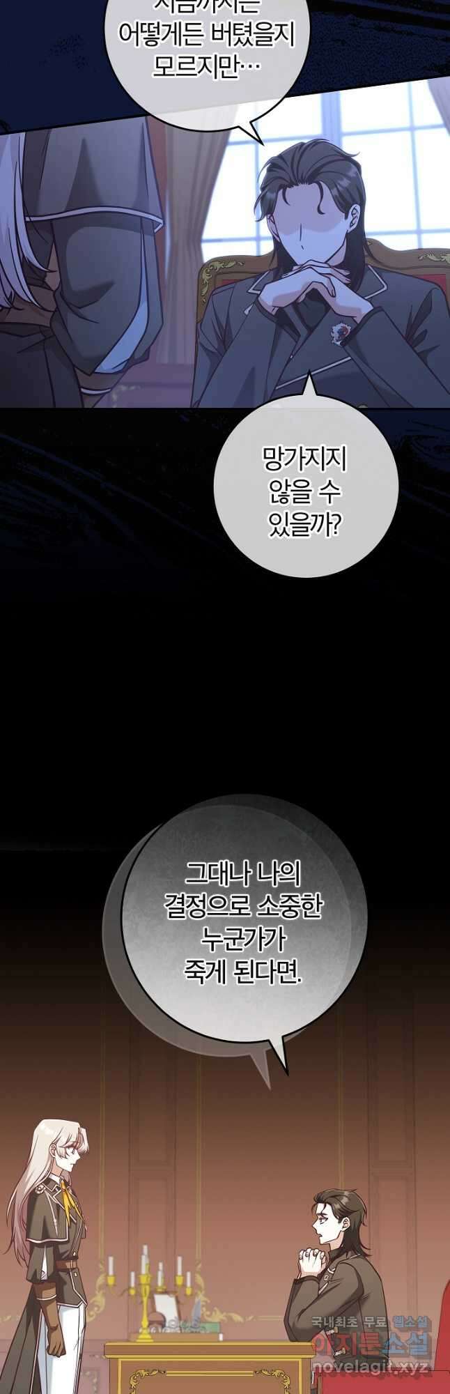 최종 보스의 애인이라니 오해입니다 27화 11