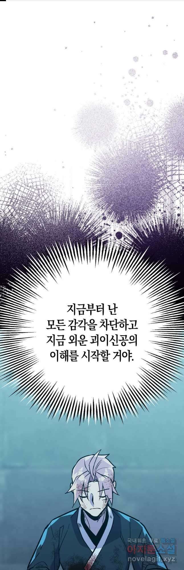절대무신 119화 1