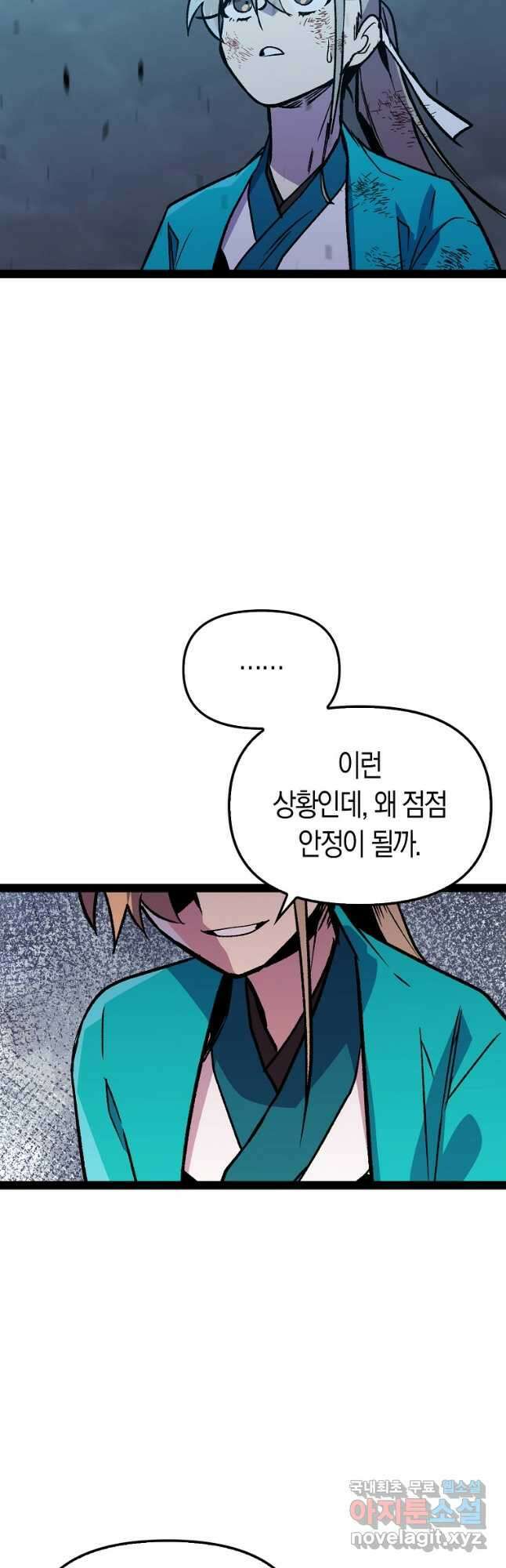 절대무신 119화 7