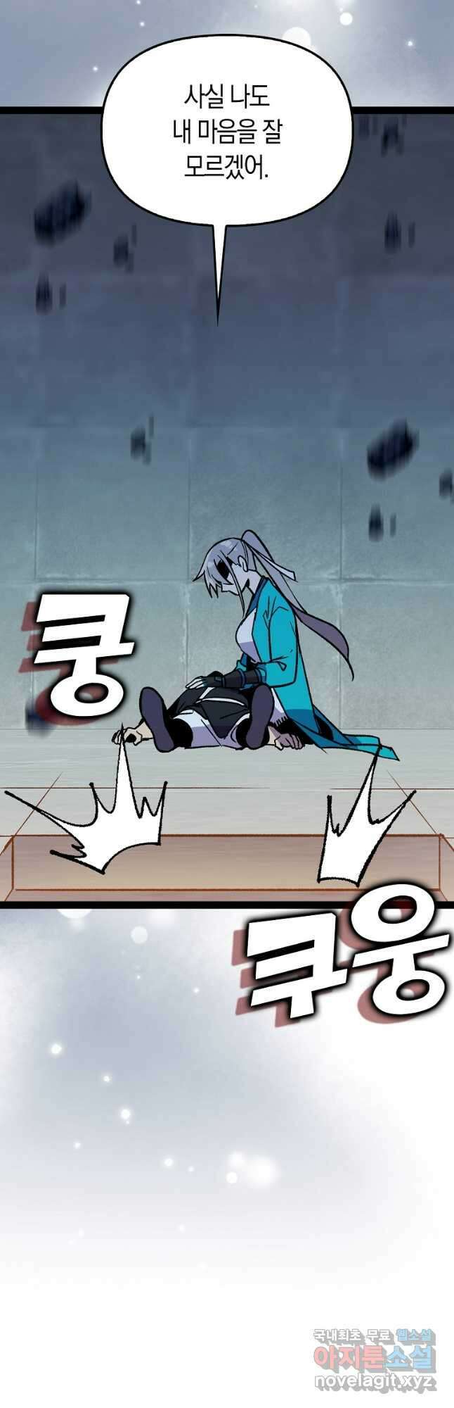 절대무신 119화 10