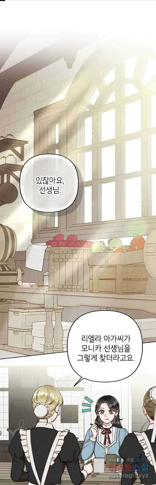 무례한 나의 다중인격자에게 24화 1