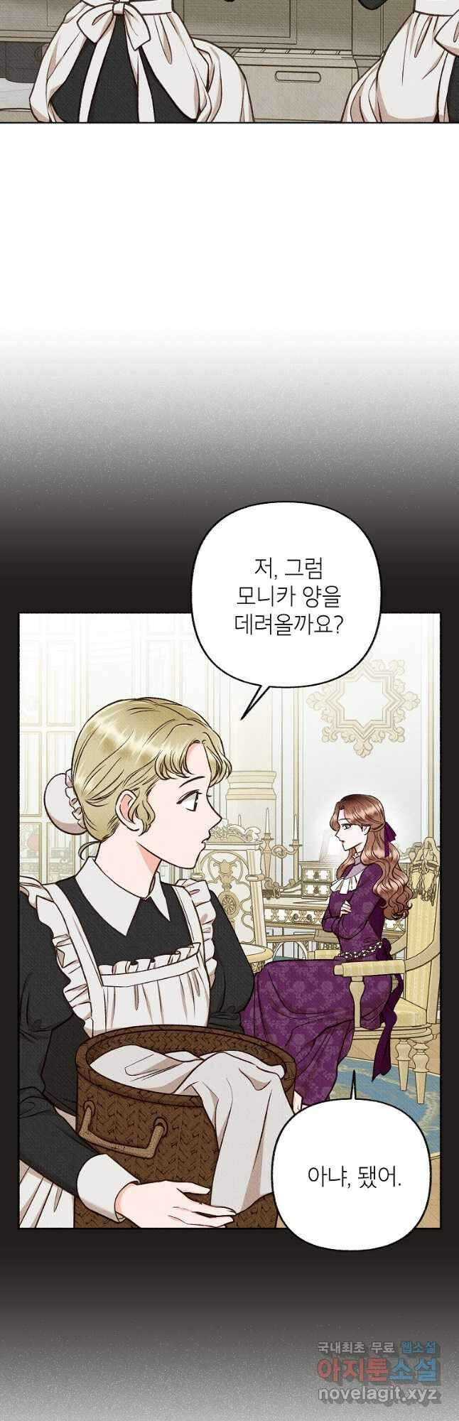 무례한 나의 다중인격자에게 24화 2
