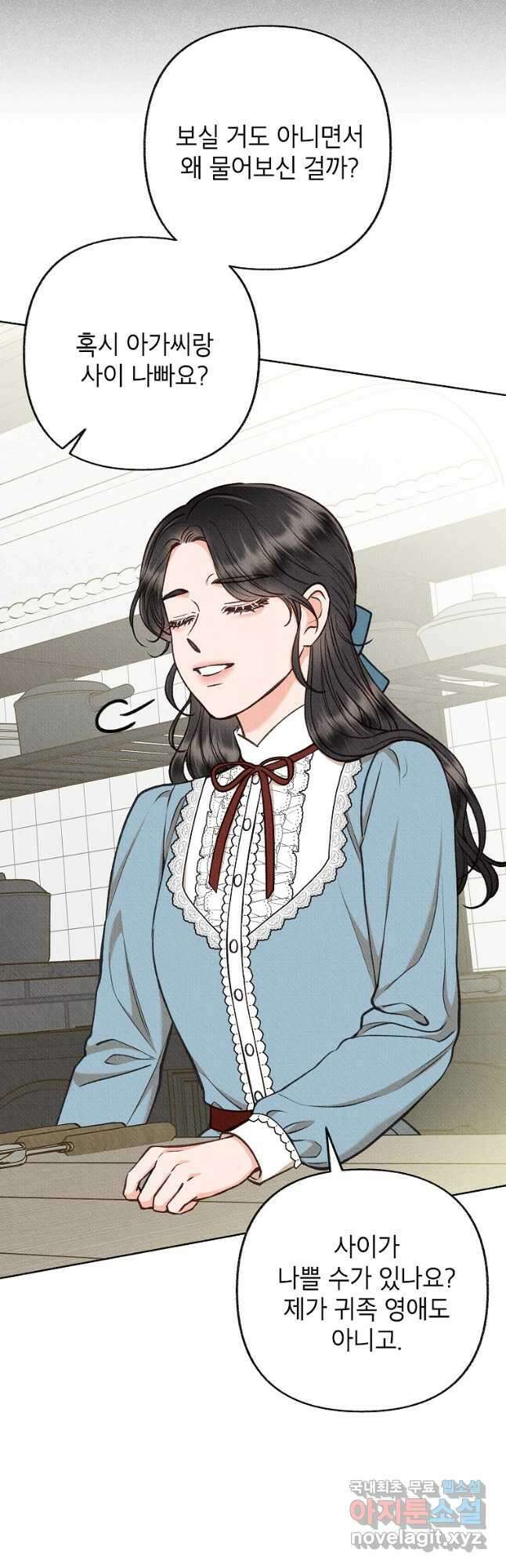 무례한 나의 다중인격자에게 24화 3