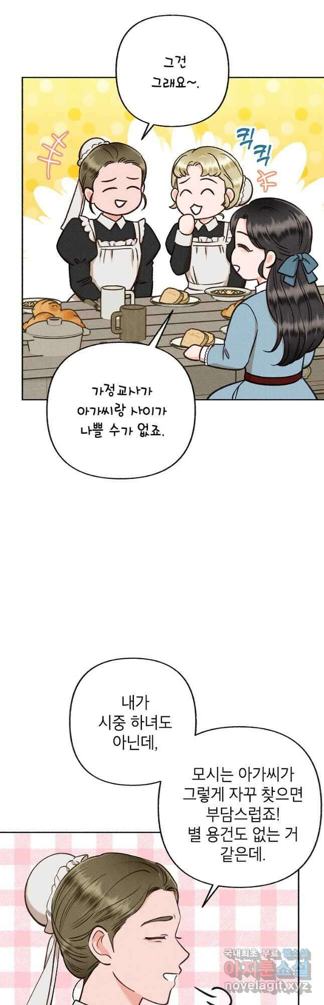 무례한 나의 다중인격자에게 24화 4