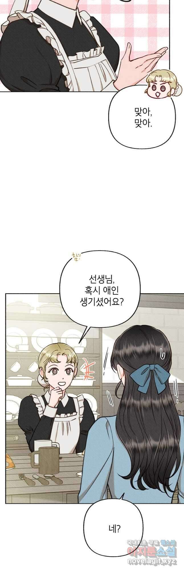 무례한 나의 다중인격자에게 24화 5
