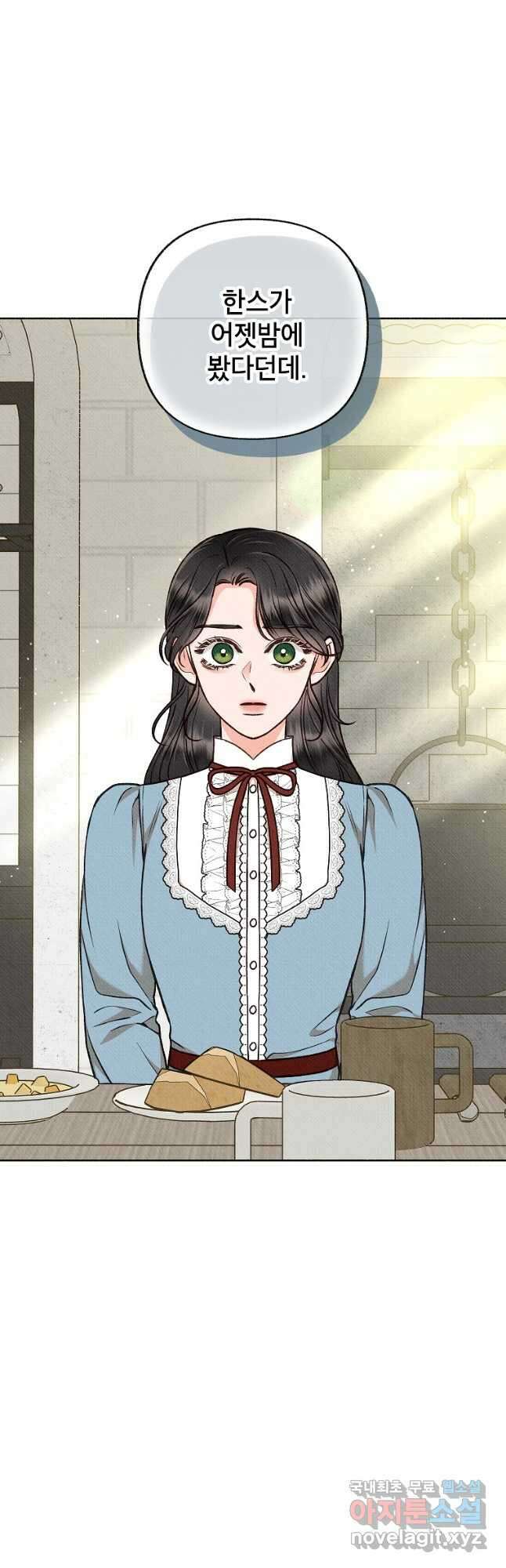무례한 나의 다중인격자에게 24화 6
