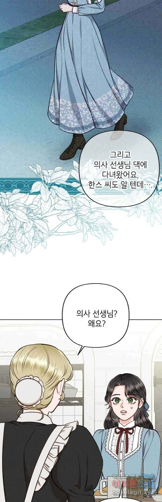 무례한 나의 다중인격자에게 24화 8