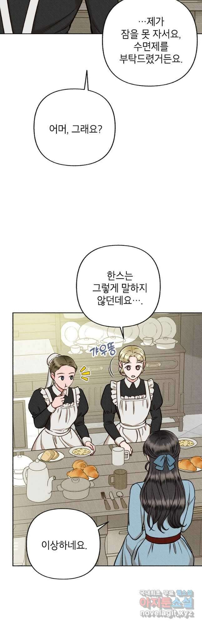 무례한 나의 다중인격자에게 24화 9