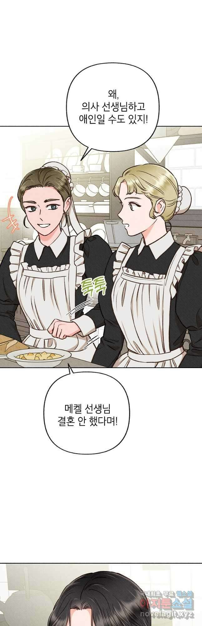 무례한 나의 다중인격자에게 24화 10