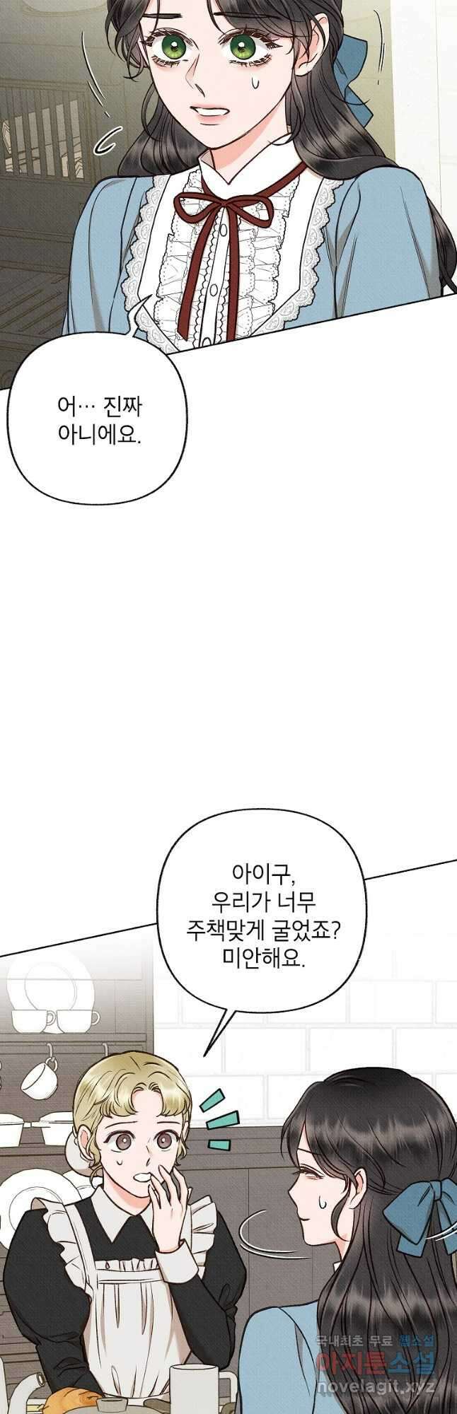 무례한 나의 다중인격자에게 24화 11