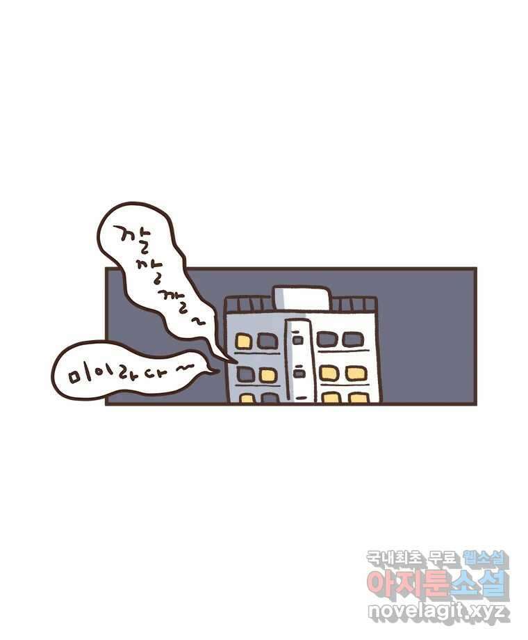 열무와 알타리 174화 활보가 필요해! (10) 1