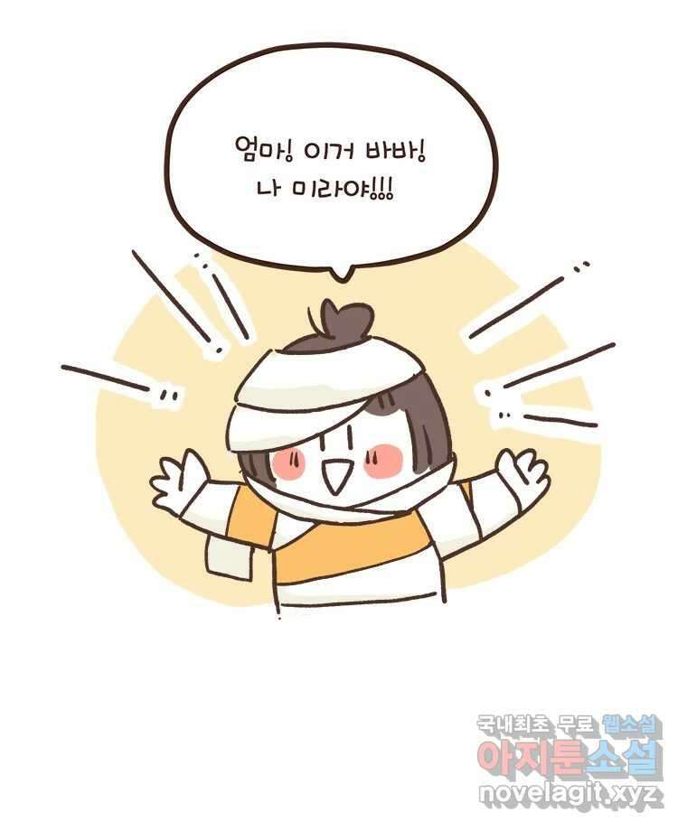 열무와 알타리 174화 활보가 필요해! (10) 4