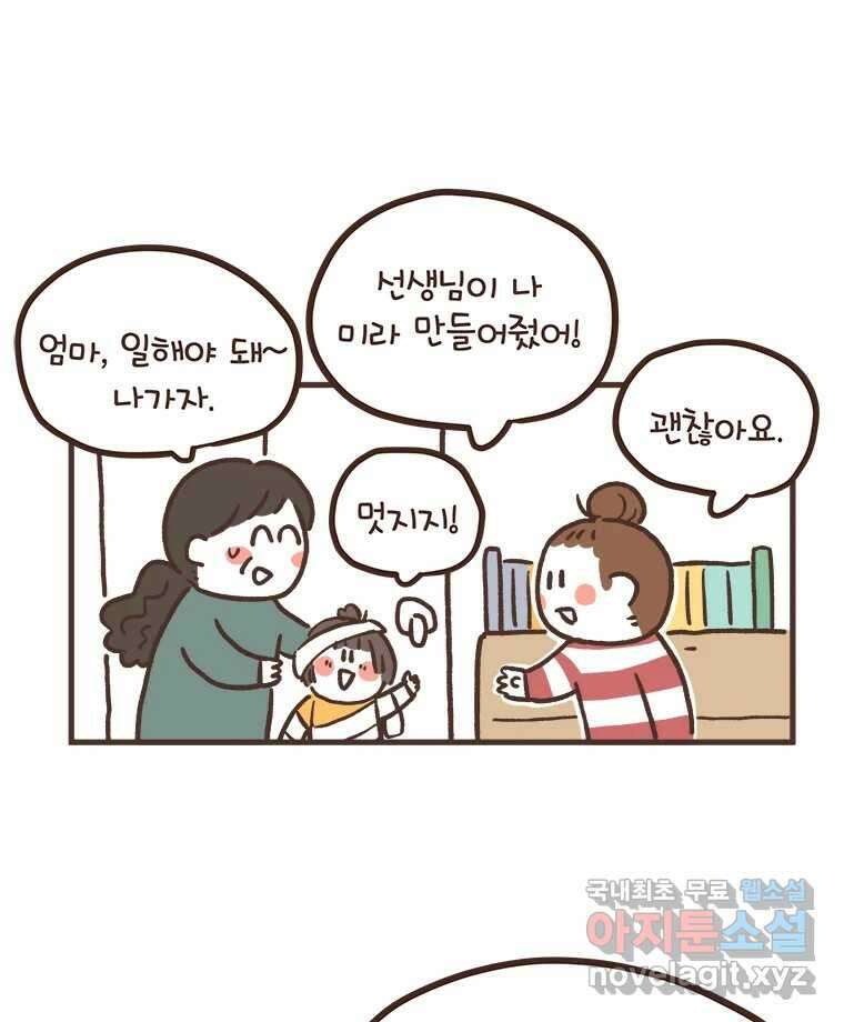 열무와 알타리 174화 활보가 필요해! (10) 5