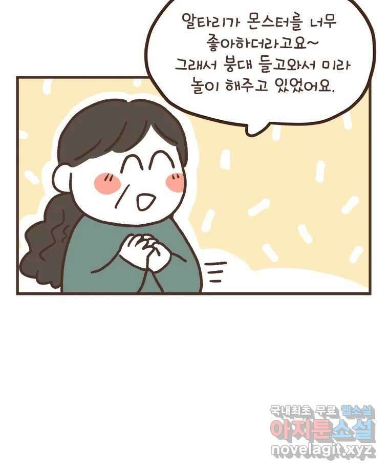 열무와 알타리 174화 활보가 필요해! (10) 6