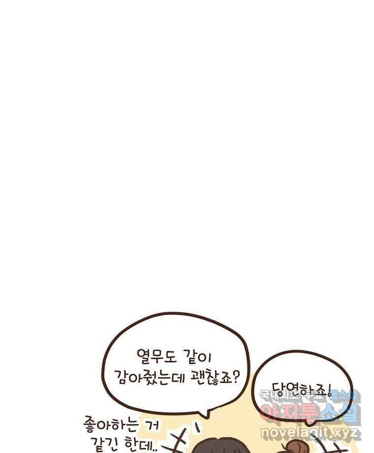 열무와 알타리 174화 활보가 필요해! (10) 7