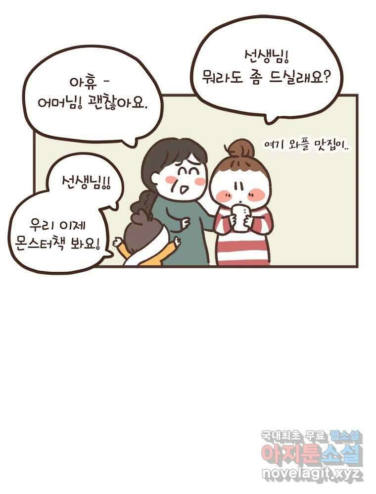 열무와 알타리 174화 활보가 필요해! (10) 9