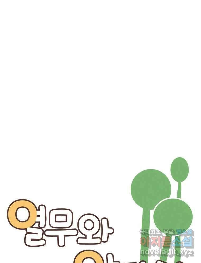 열무와 알타리 174화 활보가 필요해! (10) 12