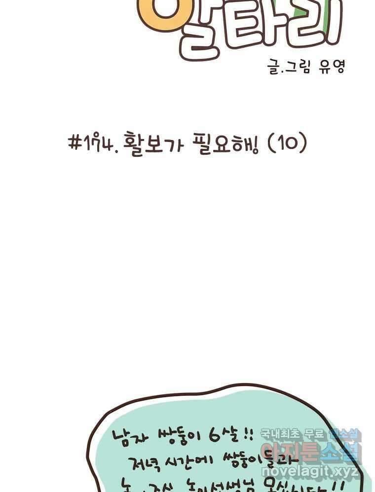 열무와 알타리 174화 활보가 필요해! (10) 13