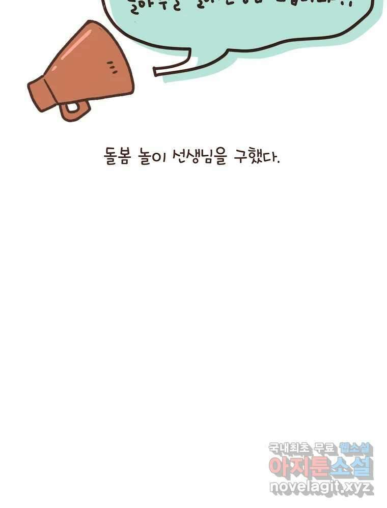 열무와 알타리 174화 활보가 필요해! (10) 14