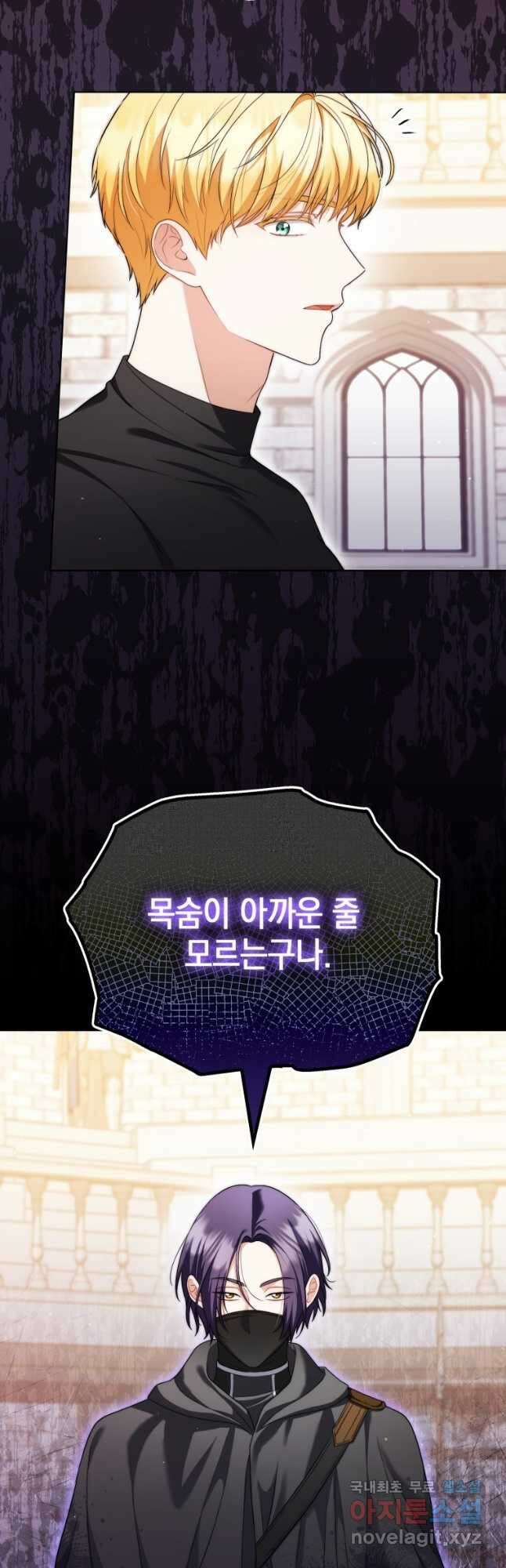 폭군의 번역기가 되어버렸다 49화 7