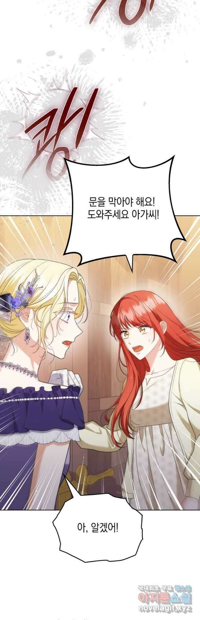 폭군의 번역기가 되어버렸다 49화 11