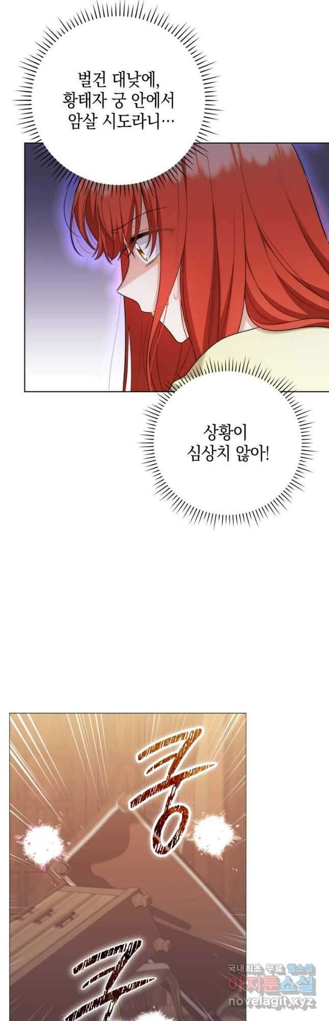 폭군의 번역기가 되어버렸다 49화 12