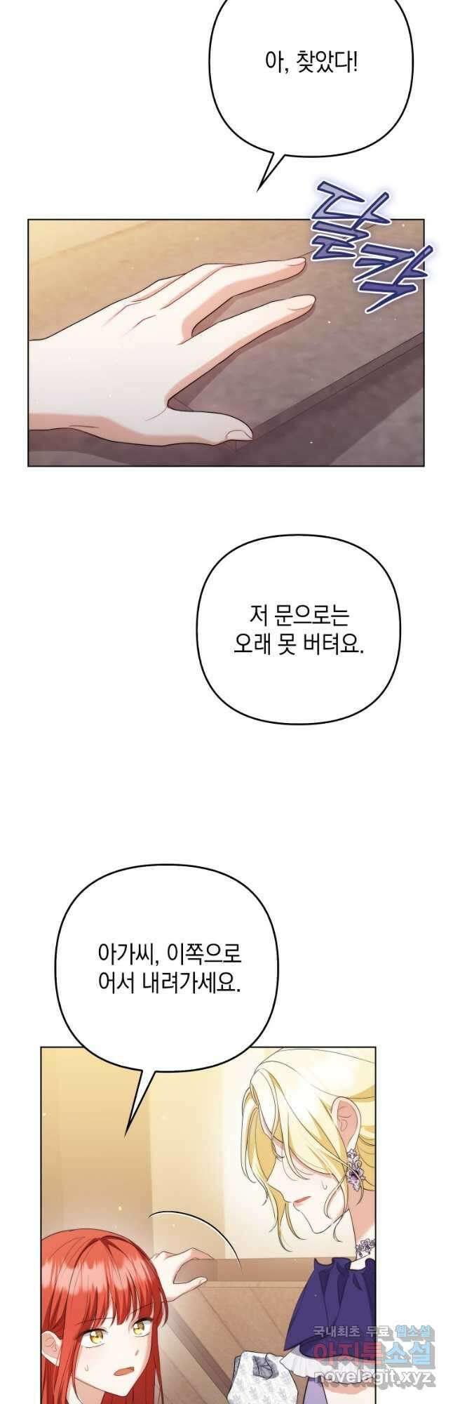 폭군의 번역기가 되어버렸다 49화 14