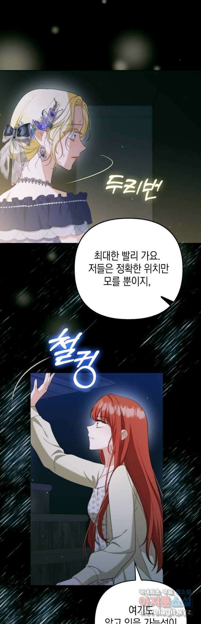폭군의 번역기가 되어버렸다 49화 17