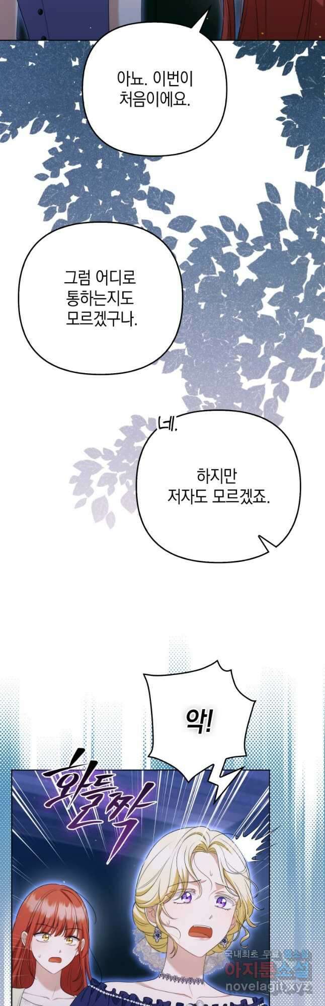 폭군의 번역기가 되어버렸다 49화 20